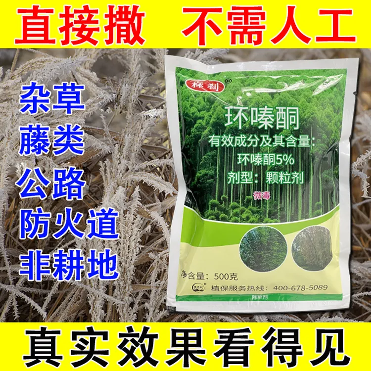 【工厂直发】500克1斤装环嗪酮除草剂除杂草荒地颗粒剂直接撒方便
