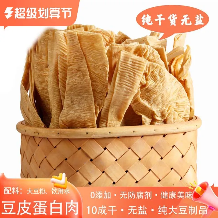 无盐干豆皮2斤农家蛋白肉营养豆制品豆腐皮腐竹凉拌菜阜阳特产