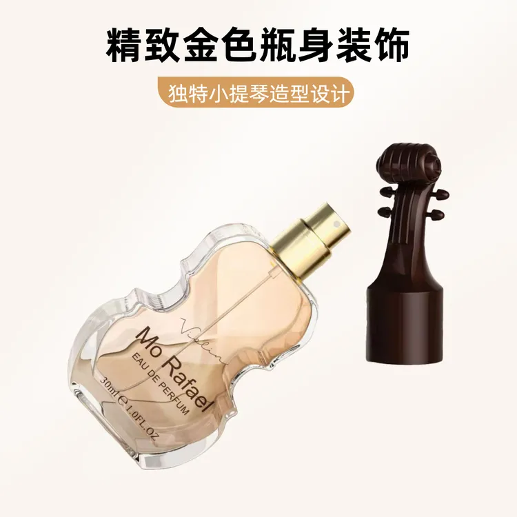 摩拉菲尔金色小提琴香水喷雾爱的华尔兹香水女士持久留香淡香轻盈