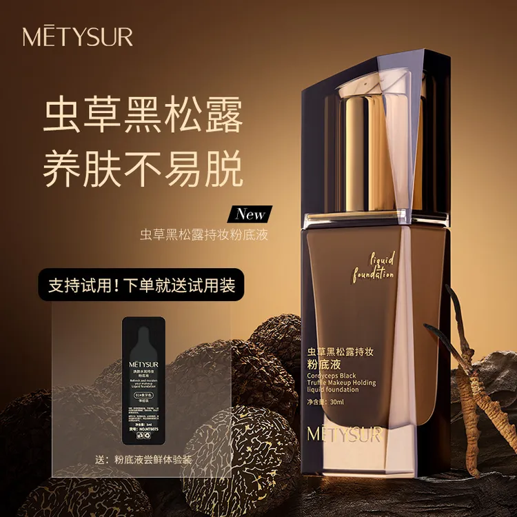 ｛送+试用装）美媞秀虫草黑松露持久持妆粉底液逆龄官方正品日不落