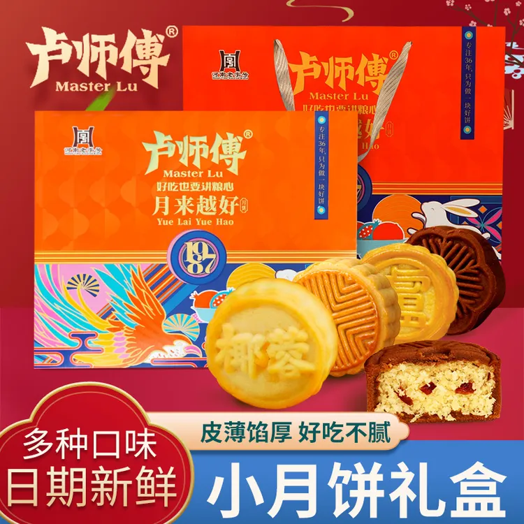 卢师傅中秋月饼礼盒椰蓉五仁花生椒盐多口味中秋节公司团购礼盒装