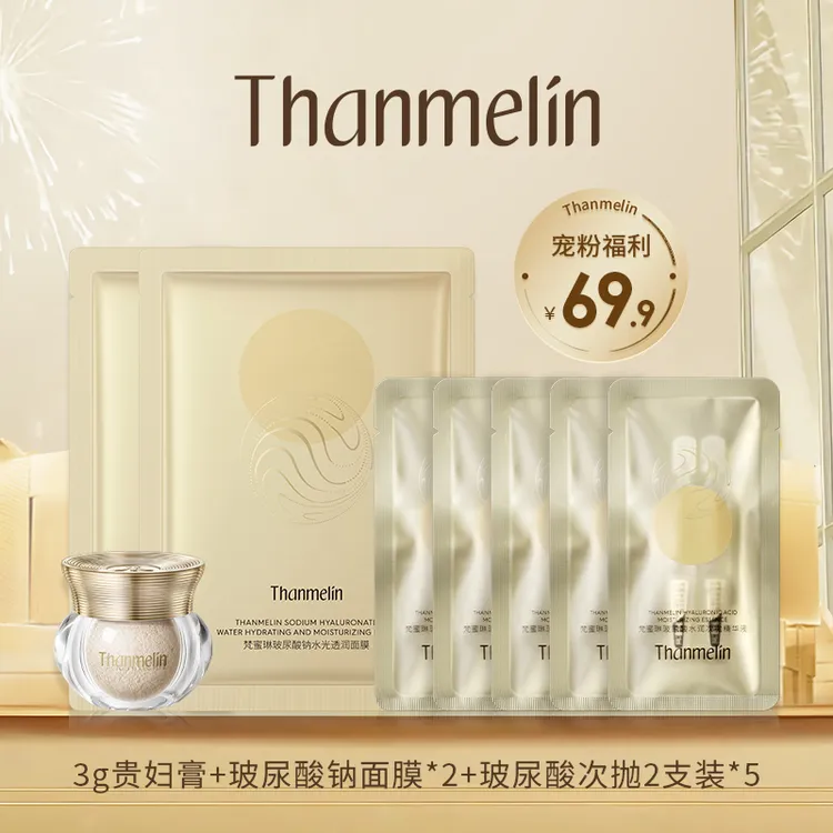 【星级体验】梵蜜琳贵妇膏体验装抗皱修护面霜提亮3g×1瓶