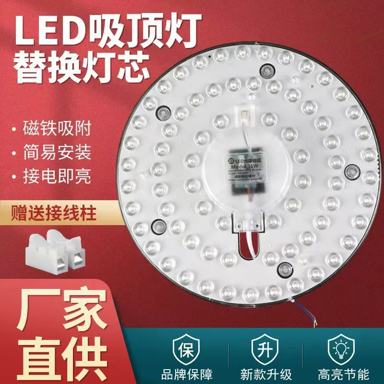 家用LED磁吸灯板吸顶灯 灯芯光源模组替换圆形灯板灯节能客厅商品图