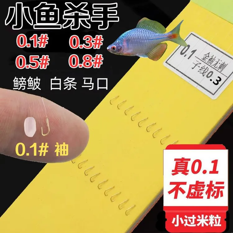 白条专用0.1金袖小鱼钩袖钩绑好短子线双钩成品钓鱼垂钓渔具用品