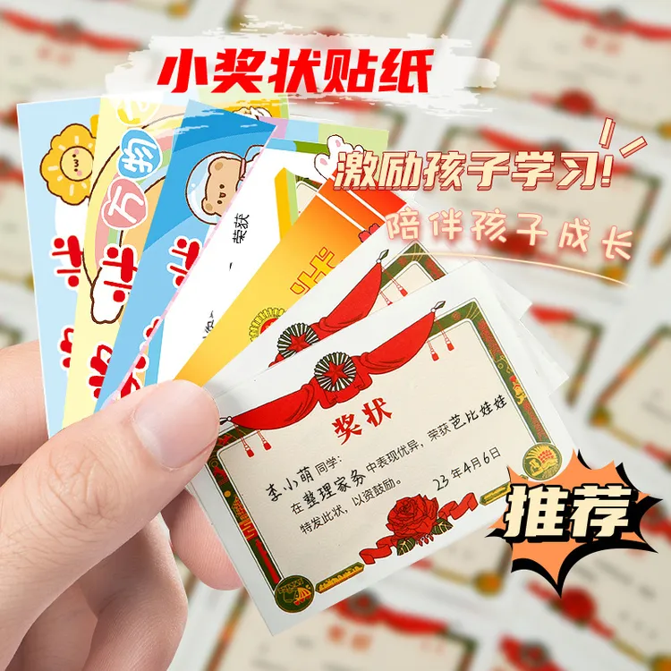 小奖状表扬贴纸学习家务生活鼓励铁彩色亲子互动创意本册便签帖