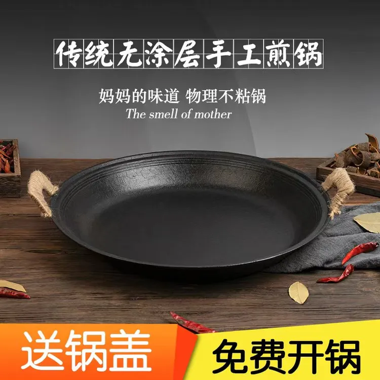 双耳铸铁平底锅加厚烙饼锅老式生铁锅无涂层不粘煎锅无涂层不粘锅