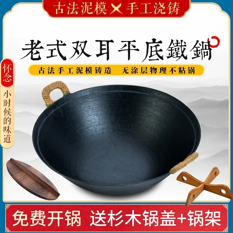 【加深款】双耳铁锅炒菜锅家用加厚老式大大铁锅不粘锅生铁锅泥膜锅