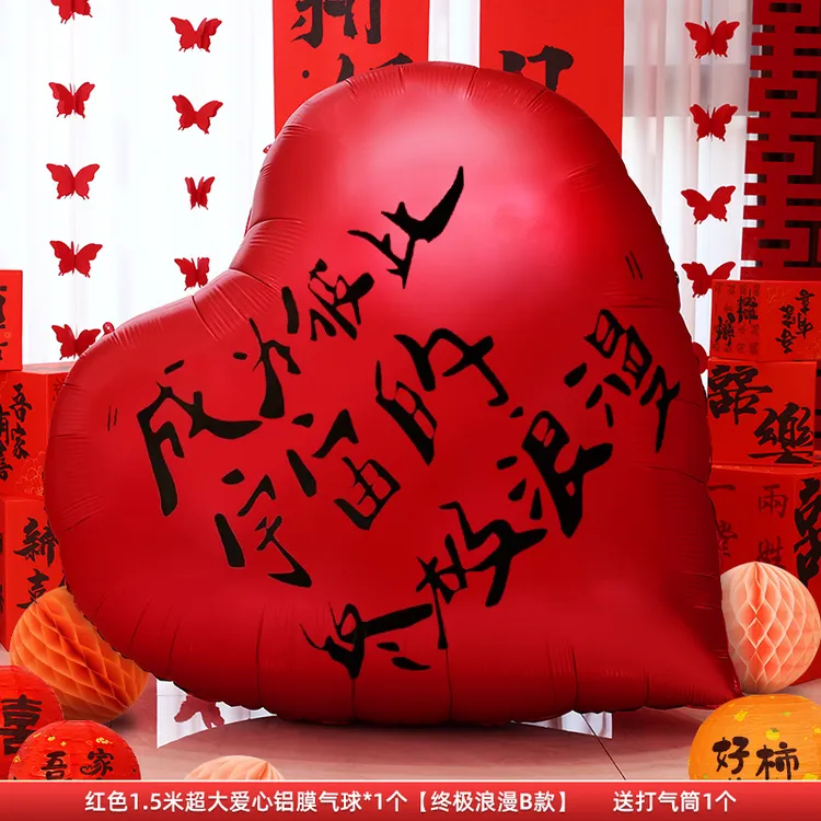 婚房装饰超大铝膜爱心气球求婚订婚拍照道具婚房布置婚庆用品大全