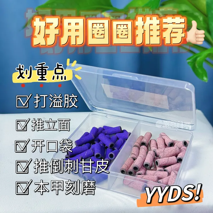 美甲迷你砂圈打磨去死皮推立面耐磨打磨机卸甲美甲店磨砂专用工具
