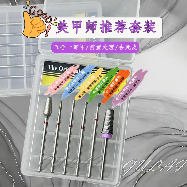俄式前置处理打磨头开口袋去死皮金刚石打磨头组合六件套美甲工具