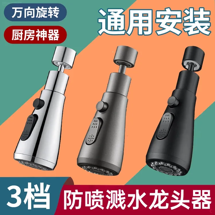 高品质厨房水龙头延伸器防溅出水嘴洗菜盆起泡器万向冷热洗碗花洒
