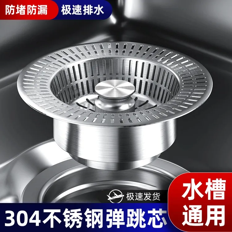 九牧王通用洗菜盆漏水塞按压水槽弹跳芯过滤网密封防堵防漏下水管