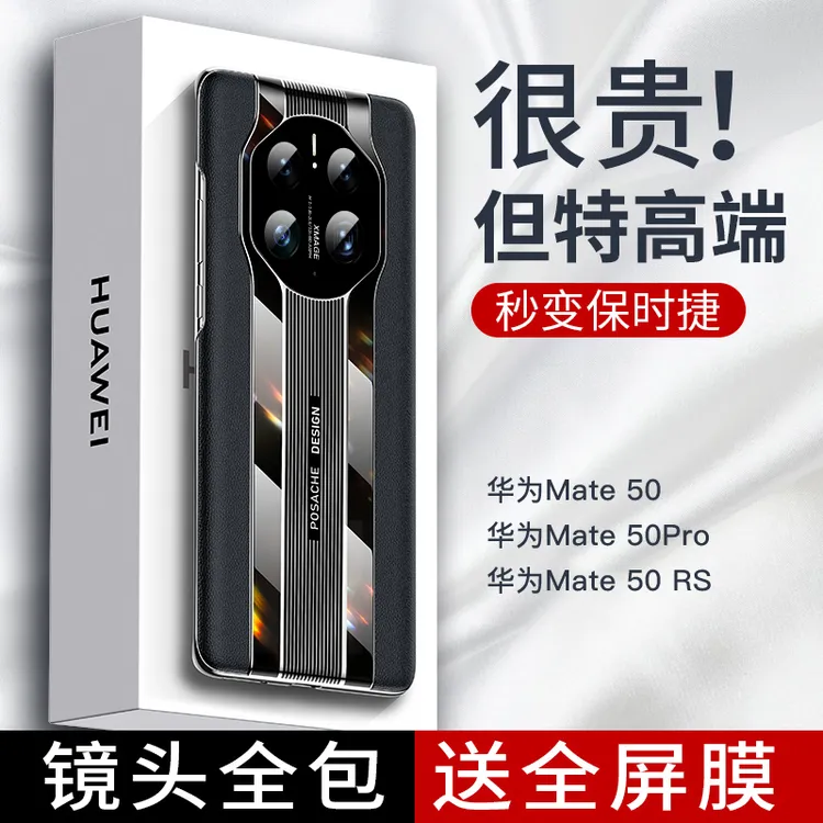 华为mate50pro手机壳新款秒变保时捷mate50e保护套镜头全包高级感