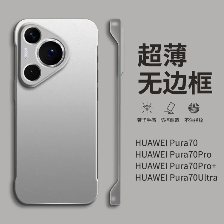 超薄裸感适用华为pura70pro手机壳新款散热无边框70pro磨砂女外壳