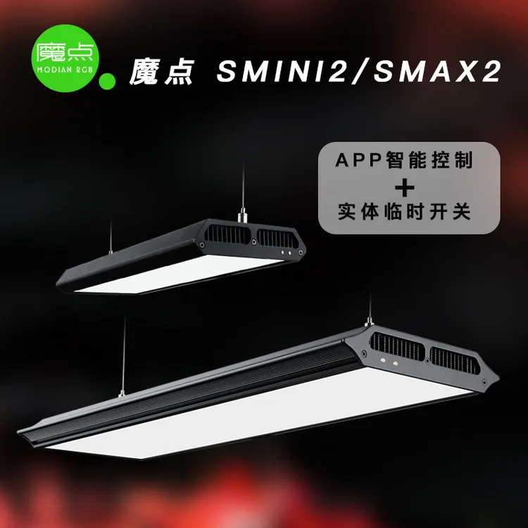 魔点SMAX二代水草灯SMINI2专业旗舰WRGB草缸造景水族鱼缸显色灯
