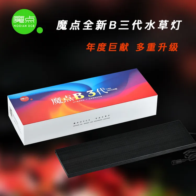 魔点B三代WRGB升级全光谱专业水草灯LED草缸造景定时光照鱼缸灯