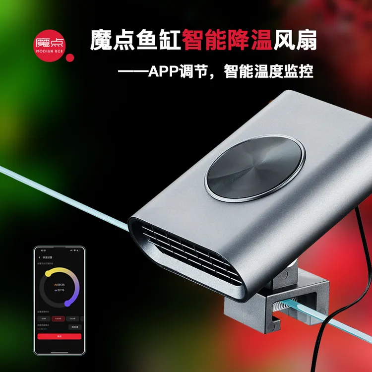 魔点二代鱼缸风扇F2智能降温小风扇自动温控启停夏天养鱼降温神器