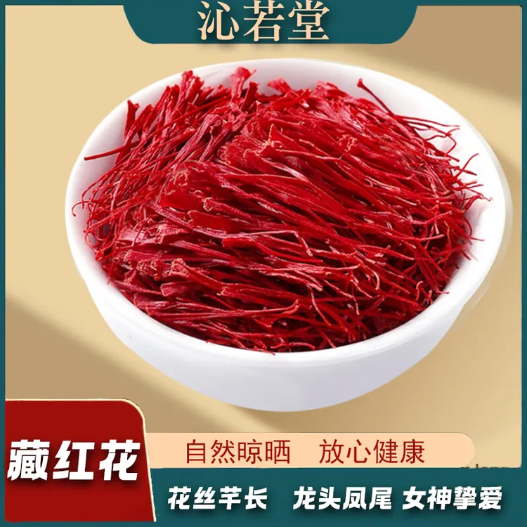 【沁若堂】高海拔 花丝纤长 龙头凤尾 女神挚爱正宗高原藏红花3g
