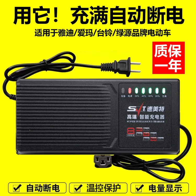 电动车电瓶充电器48V12AH20AH60V72伏台铃雅迪爱玛电车三轮车通用