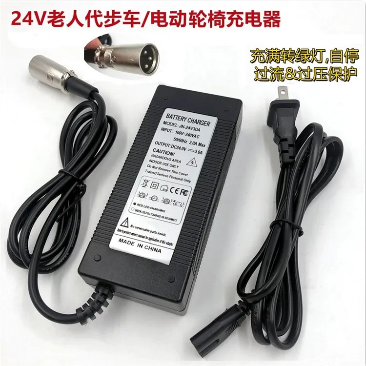 适用24V老人代步车电动轮椅球车充电器带智能转灯充满自停高品质