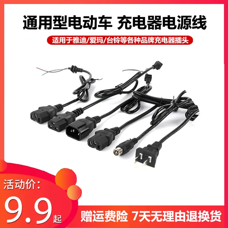 爱玛雅迪电动车充电器电源线两插插头输入线品字头T孔国标输出线