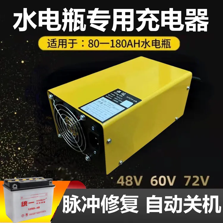 水电瓶充电器三四轮车48v60v72v70斤水电瓶自动关机快速充电通用