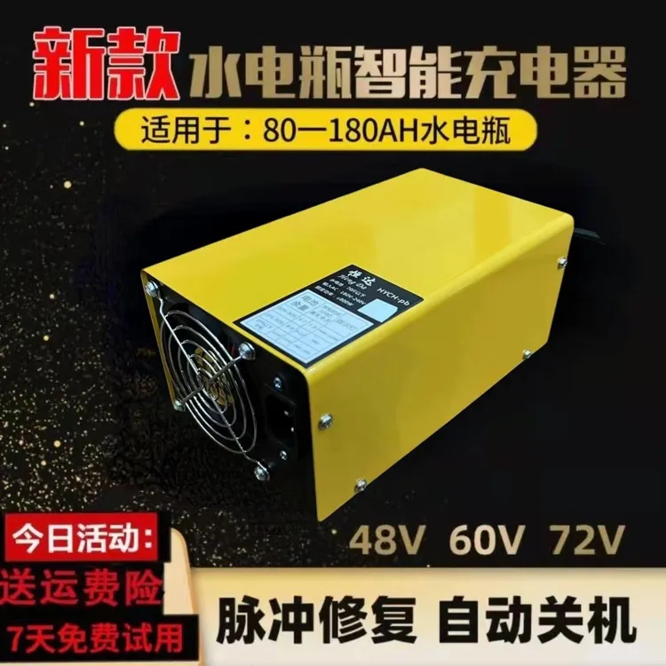水电瓶充电器三四轮车48v60v72v70斤水电瓶72V自动关机充电通用