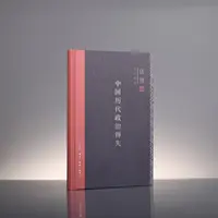 中国历代政治得失（精装）钱穆作品系列