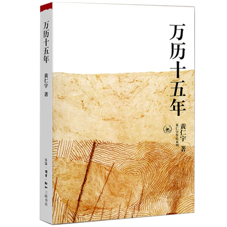 万历十五年(新封面)