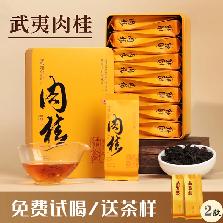 武夷岩茶肉桂茶正岩特级大红袍乌龙茶浓香型高档送礼盒装节日礼品