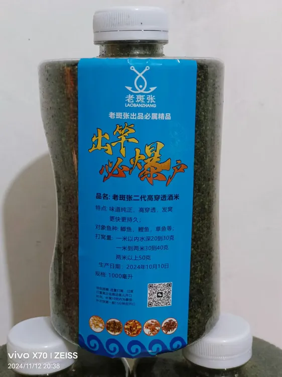 老斑张自制鲫鱼酒米传统钓