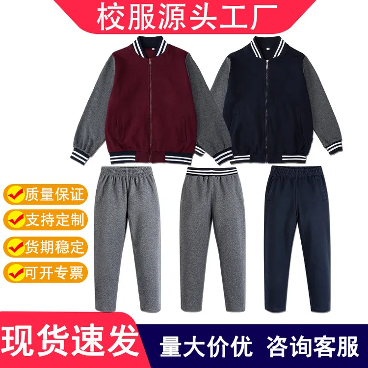 高中小学生春秋拉链棒球服上衣校服男女童运动服枣红藏青北大附属
