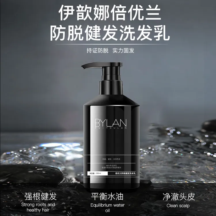 伊歆娜倍优兰防脱健发洗发乳