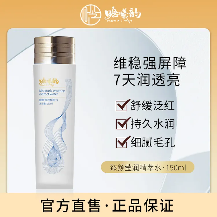 【晗曦韵】二裂酵母2.0臻颜莹润精萃水150ml*2