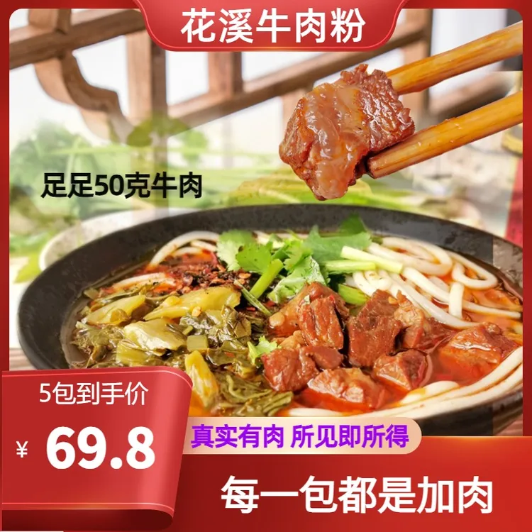 贵州牛肉粉宿舍遵义牛肉粉花溪牛肉米粉米线特色小吃开袋即食麻辣