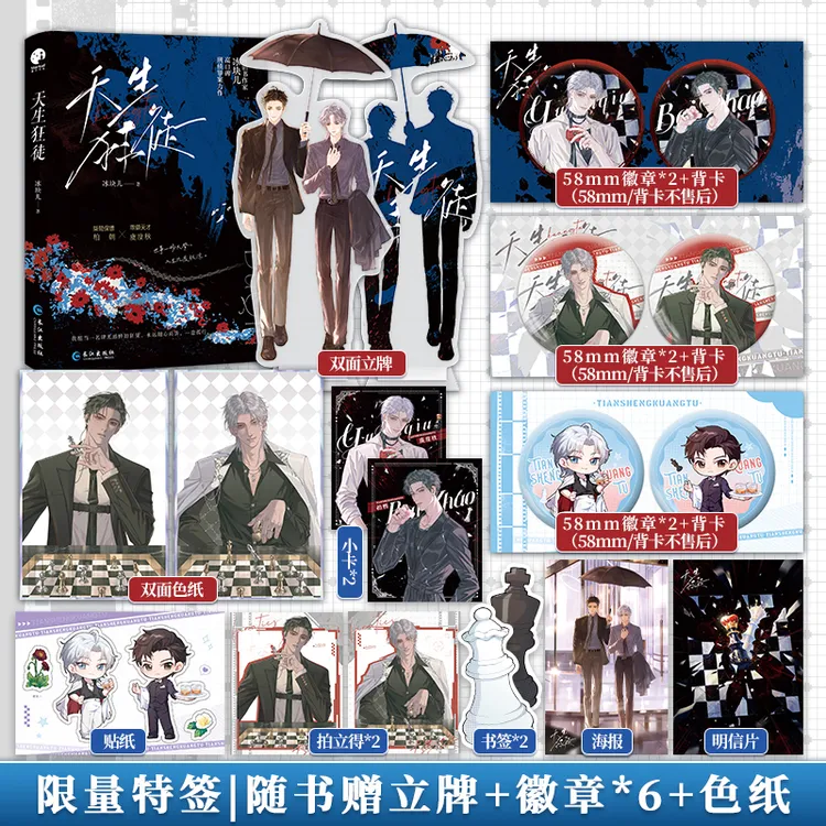 限量特签；天生狂徒(冰块儿悬疑推理力作小说实体书