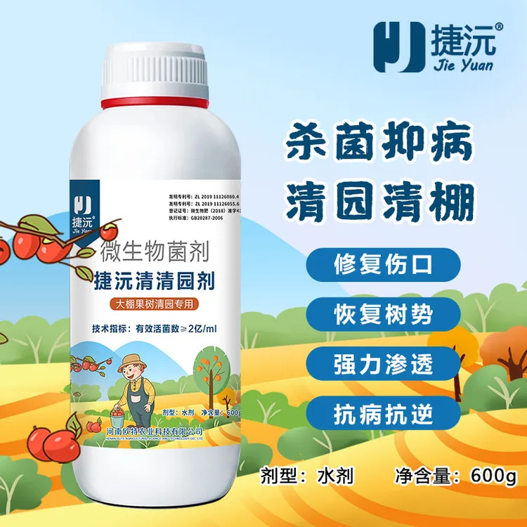 捷沅清清园剂大棚果树清园代替石硫合剂清满园恢复树势微生物菌剂