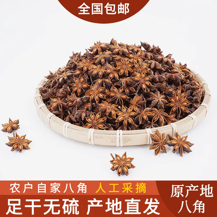 深山老树足干无硫大红八角大料香料调味料50-1000克