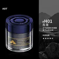 【THALO】车载香薰车用固体香膏持久淡香氛车内除异味汽车香水摆件