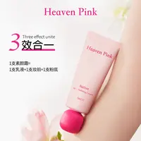 HeavenPink隔离素颜霜养肤遮瑕服帖不卡粉有色面霜+腮红泥套组