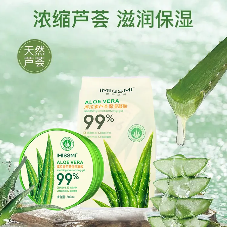 【拍1发3】99%芦荟胶库拉索大容量保湿凝胶滋润肌肤修复淡化痘印