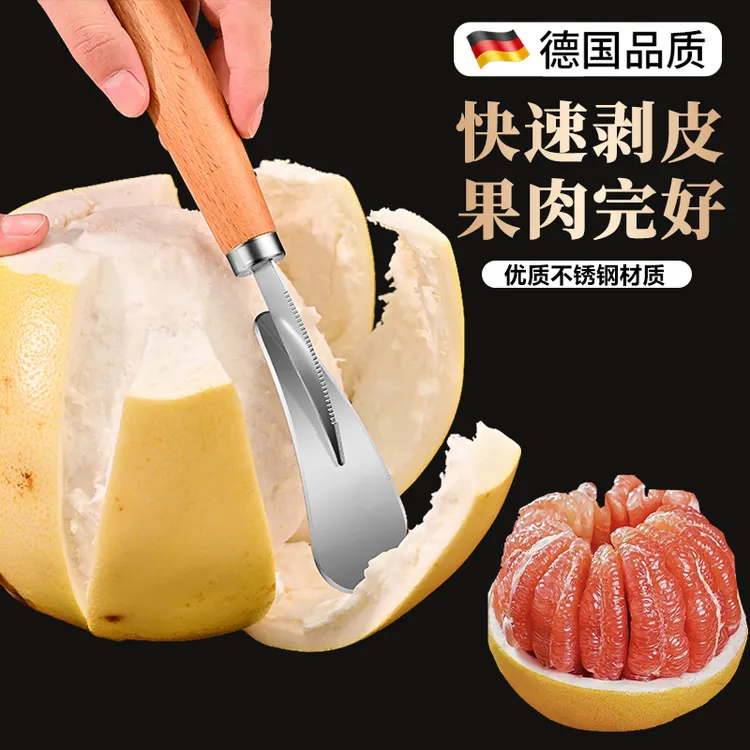剥柚子神器304不锈钢西柚剥皮器开果器去皮工具扒柚子橙皮刀蜜柚