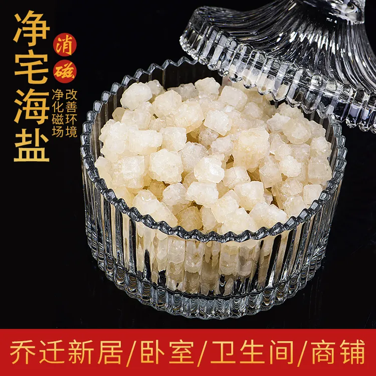 粗盐净宅大颗粒天然御守盐摆件净化磁场乔迁卫生间散装消磁海盐块