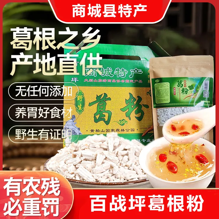 葛根粉天然野生葛粉农家特产冲饮营养即食代餐粉神农架0添加
