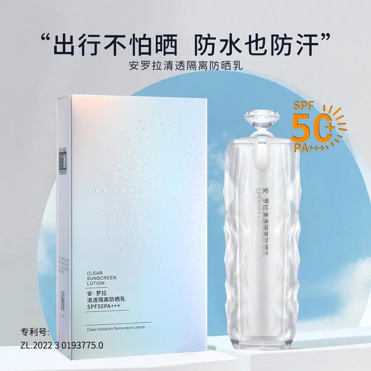 安罗拉大白钻清透隔离防晒乳SPF50+清爽水润夏防紫外线持妆防晒霜