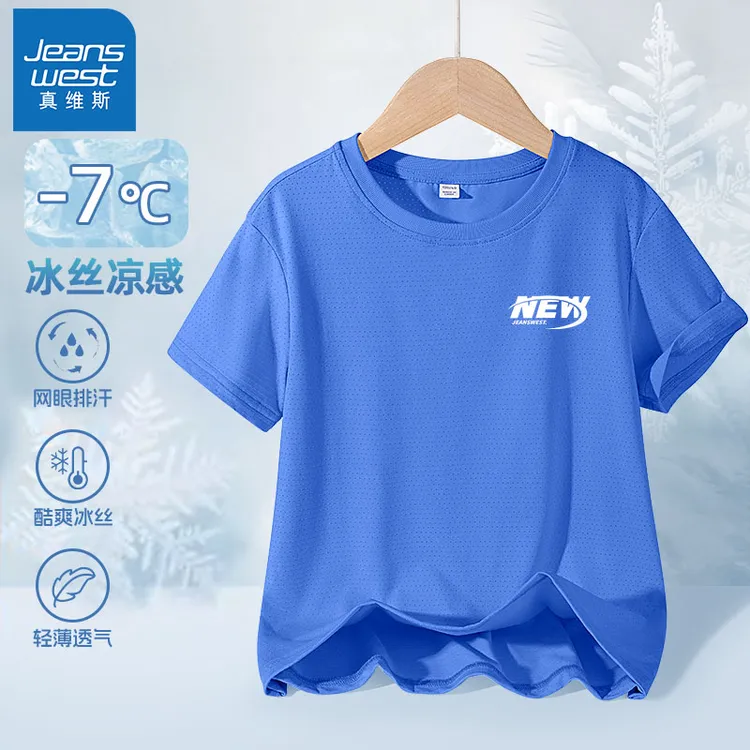 真维斯童装男童速干短袖夏季男孩轻薄凉感上衣女童2025新款休闲服