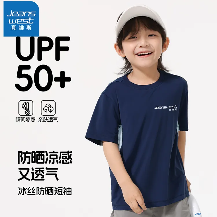 真维斯童装男童短T冰丝防晒拼接运动冰爽半袖速干休闲夏季女童T恤