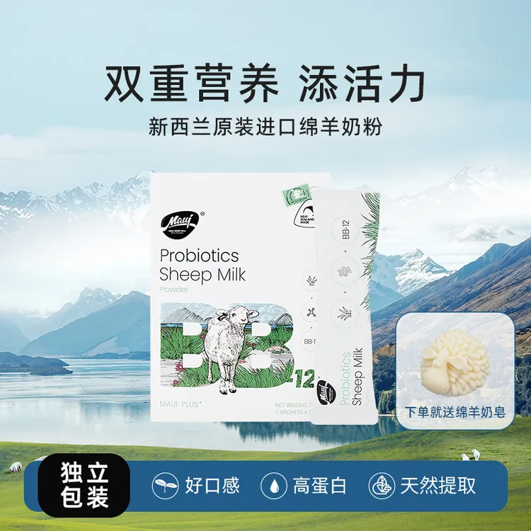 MAUI/牧怡新西兰原装进口乳酸菌全脂绵羊奶粉25g*7袋乳酸菌高钙