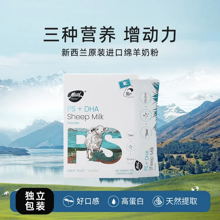 MAUI/牧怡新西兰原装进口PS+DHA绵羊奶粉25g*7袋小分子易吸收