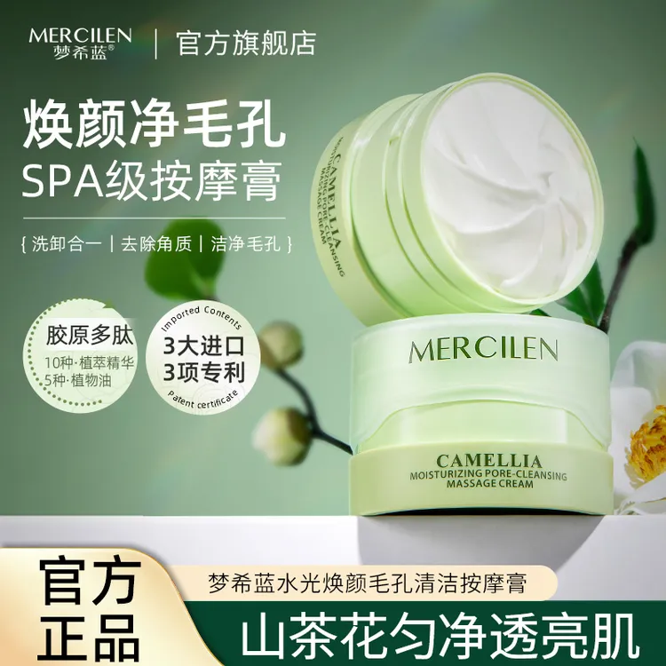 梦希蓝山茶花毛孔清洁按摩膏 去角质可卸淡妆净澈毛孔污垢不刺激